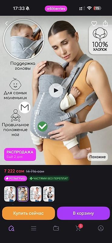 chicco goody: Эргорюкзак от Amarobaby для новорожденных сатылат жаны алган боюнча — 2