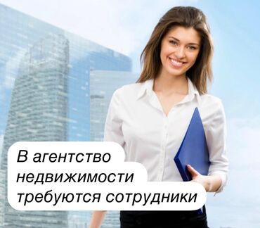 нанять повара домой: В Агентство недвижимости требуются сотрудники на должность риэлтора