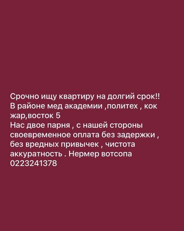 квартира бишкек аренда долгосрочно без посредников 1 комнатную: 1 комната