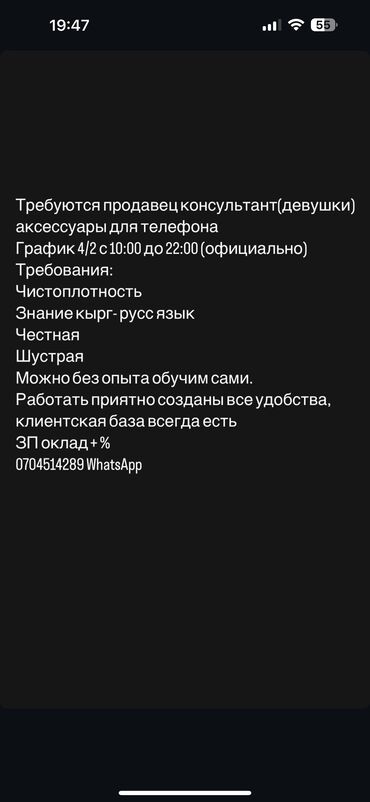 ош базар бишкек: Сатуучу-консультанттар