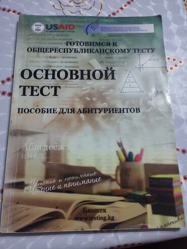 Книги, журналы, CD, DVD: Основной тест цоомо