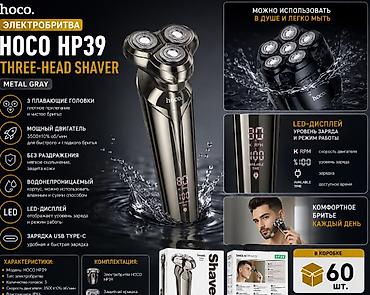 honor наушники: Электробритва Hoco HP39 (Three-Head Shaver), цвет Metal Gray — 1