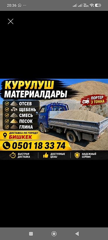 мангал шашлычная: Отсев, Для стяжки, Оптом, В розницу, Камаз, Зил, Портер — 1