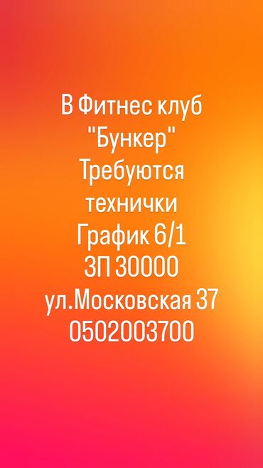офисы: Требуется Уборщица, Офис, График: Шестидневка, Полный рабочий день
