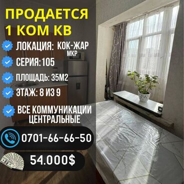 Продажа домов: 1 комната, 35 м², 105 серия, 8 этаж