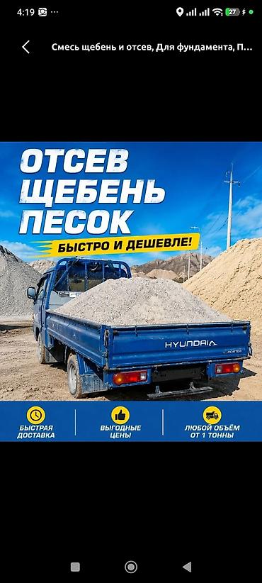 Отсев, Для стяжки, Оптом, Портер
