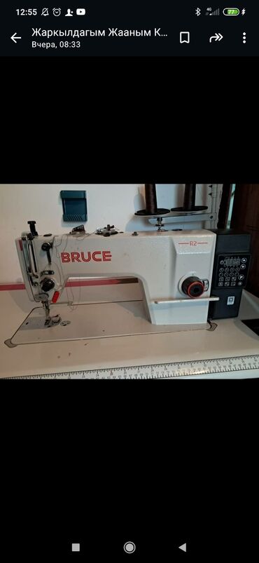 Промышленные швейные машинки: Bruce, Самовывоз