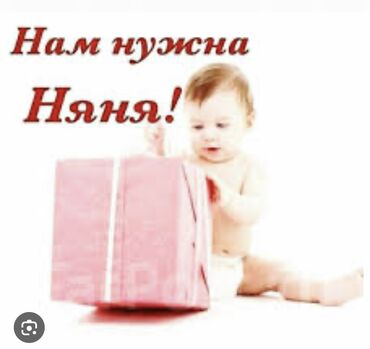 работа детсад: Требуется Няня Полный рабочий день