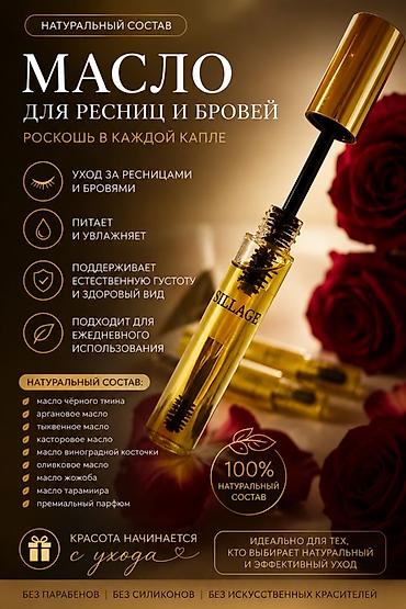 макияж прически: Масло для ресниц и бровей Sillage — роскошь в каждой капле. Что — 1