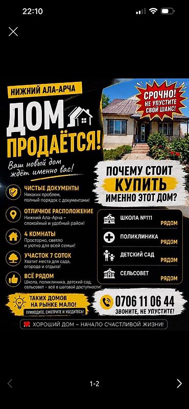 Үйлөр: 4 бөлмө, 37 м², 4 соток, Төмөнкү Ала-Арча, Менчик ээси — 2