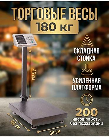 Торговое оборудование: Торговые платформенные весы 180 кг - Максимальная нагрузка: 180 кг - — 1
