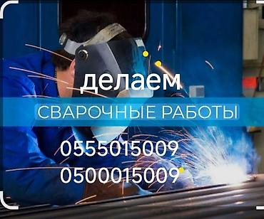 газо сваршик: Сварка | Ворота Высотные работы — 1