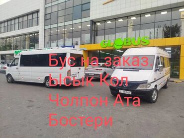 бишкек шаары: Аэропорт, Шаар ичинде, Ысык-Көль Бус, Автобус, Такси, жеңил унаа | 20 орундук