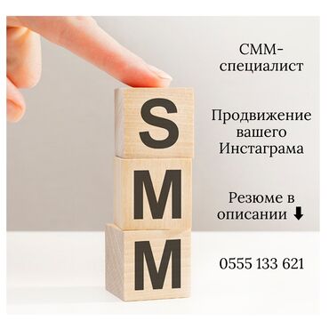 SMM-специалисты: SMM-специалист