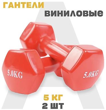 Виниловые гантели, комплект 2 шт. - Вес каждой гантели: 5 кг