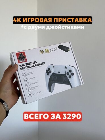 PS2 & PS1 (Sony PlayStation 2 & 1): Game Stick 4K | 20.000 игр | 2 ДЖОЙСТИКА Откройте дверь в