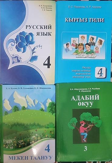 solutions upper intermediate: Комплект школьных учебников. Состав: - Русский язык, 4 класс (авт. Н — 1