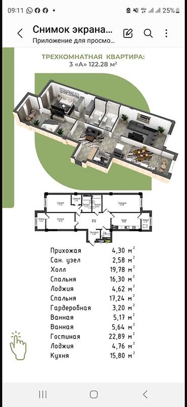квартира капстрой: Трехкомнатная квартира 3 «А», 122,28 м² Срочно продаю 3х ком квартиру — 4