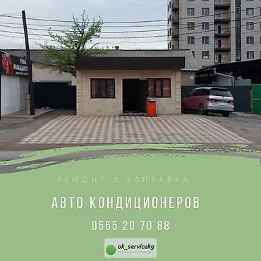 кант авто электрик: Заправка авто кондиционеров на немецком оборудовании, ремонт любой — 3