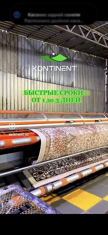 Стирка ковров: Стирка ковров, | Ковер, Палас, Бесплатная доставка — 22