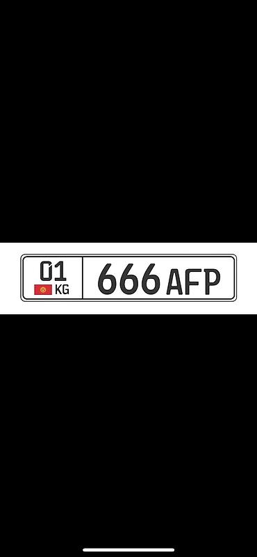 гос номир: Продаю госномер 
01KG 666 AFP — 1