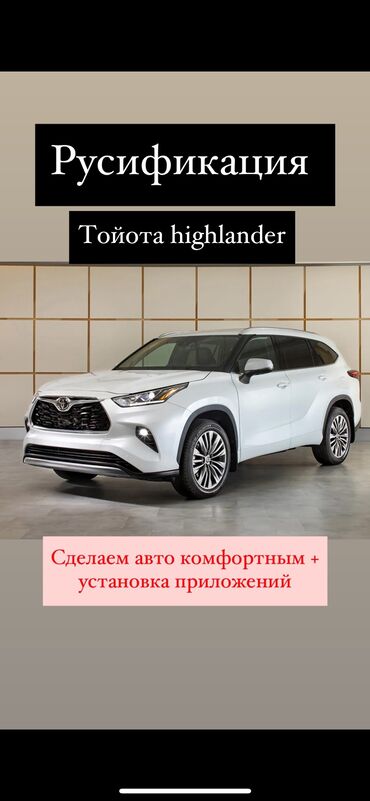 спортивный руль на ктм мото: ️ Русификация Тойота Highlander (китай) Русифицируем монитор и