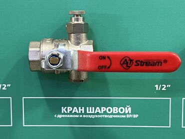 колодец для канализации: Шаровой кран, Материал: Металл