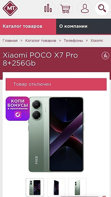 poco x7 pro новый: Poco X7 Pro, Б/у, 256 ГБ, цвет - Зеленый, 2 SIM — 2