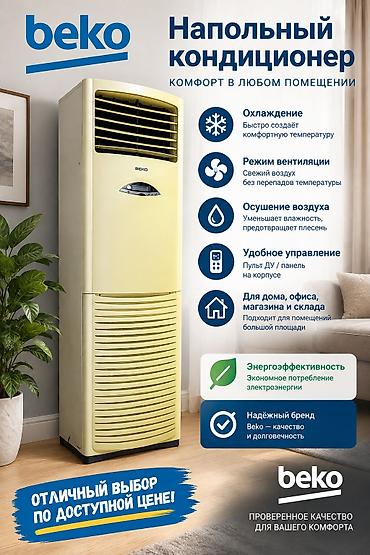 увлажнитель воздуха hisense: ТОРГ ИМЕЕТСЯ Напольный кондиционер Beko Функции и особенности: - — 1