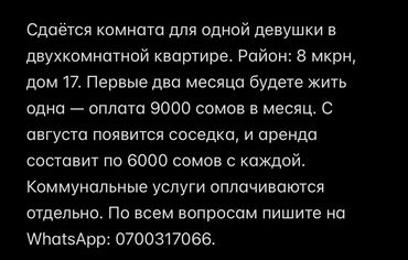 квартира с девочками: 2 комнаты, Собственник, С подселением, С мебелью частично