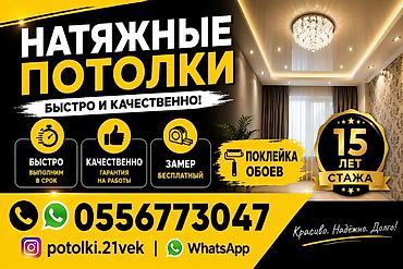 smart box: Натяжные потолки кара-балта— быстро и качественно. - Профессиональный — 1