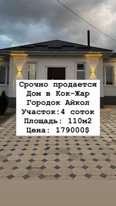 дом ишу: Дом, 110 м², 4 комнаты, Агентство недвижимости, Дизайнерский ремонт