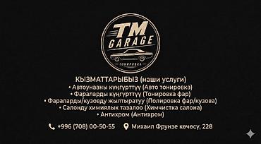 Другие автоуслуги: КЫЗМАТТАР ⚫УНАА ТЕРЕЗЕЛЕРДИ КҮҢГҮРТТӨӨ ⚫ФАРА КҮҢҮРТТӨӨ ⚫ФАРА/КУЗОВ — 1