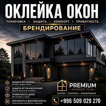 матывый плонка: Пленка на окно, тонировка, Матовая, Новый, Бесплатная доставка — 1