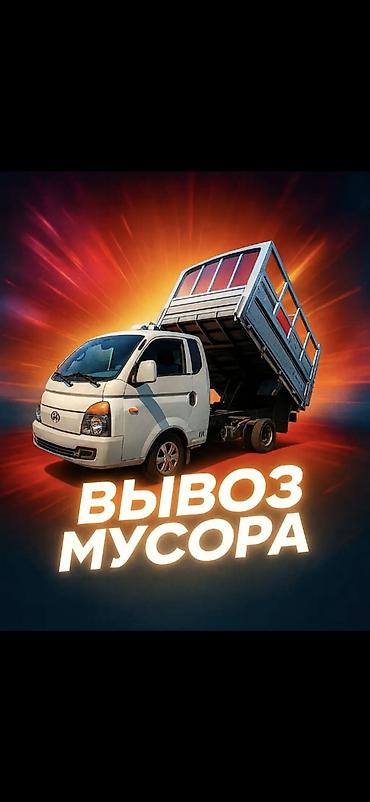 аренда самосвала: Вывоз строй мусора — 1