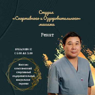 кербен массаж: Массаж | Спорттук