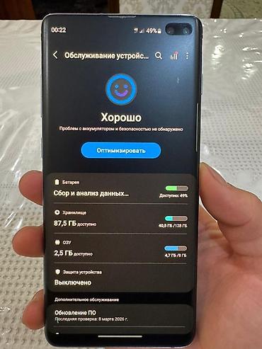 Samsung: Samsung Galaxy S10 Plus, Б/у, 128 ГБ, цвет - Синий, 1 SIM — 8