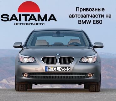 bmw 3 серия 335i at: В продаже привозные автозапчасти на BMW E60 БМВ Е60 Бэтмэн В наличии