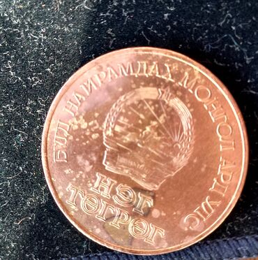 где можно продать монеты ссср: Монета Монгольская -1 Тугрик - к 60 лет Монголии. Год выпуска 1985