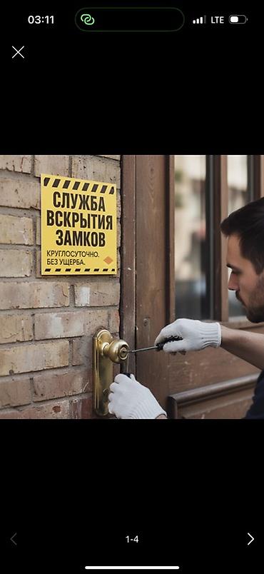Аварийное вскрытие замков: Аварийное вскрытие замков Вскрытие квартир Вскрытие дом Вскрытие сейф — 1