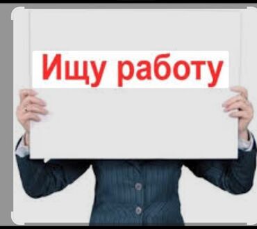 работа в бишкеке разное: Услуга: поиск работы Соискатель размещает объявление «Ищу работу»