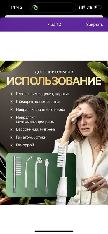 Другое оборудование для салонов красоты: Дарсонваль — твой домашний косметолог за 10 минут в день!(Бонусом — 7