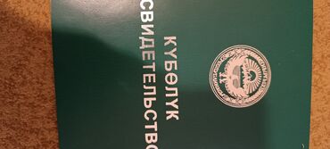 квартира на ысык куле: 100 соток, Айыл чарба үчүн, Сатып алуу-сатуу келишими