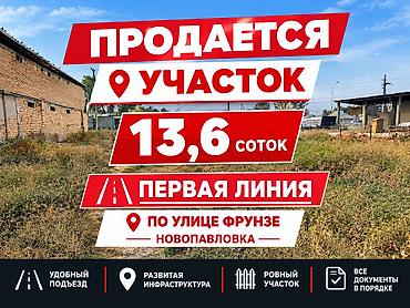 аренда помещение новопавловка: Продается земельный участок 13,6сот для коммерческого использования — 1