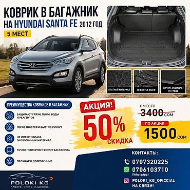 2025: Родные Полики Для багажника Kia, Новый — 10