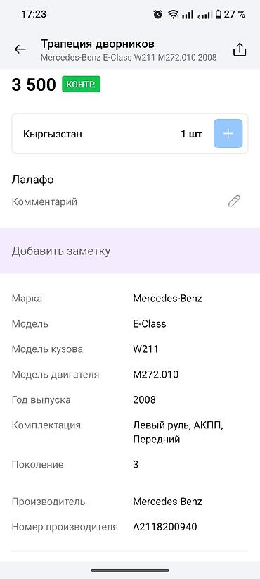 дворники ауди: Трапеция стеклоочистителя (механизм дворников) в сборе с моторчиком — 3