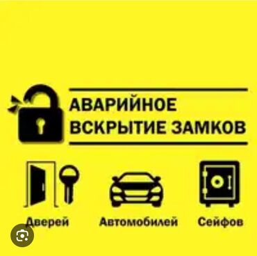 открыть замок машины: Аварийное вскрытие замков, с выездом