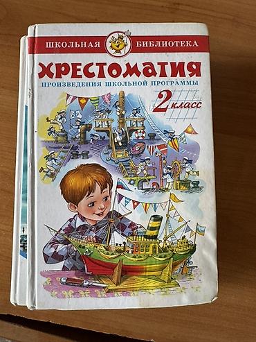 Книги и журналы: Русская литература, 1 класс, Б/у, Самовывоз — 2