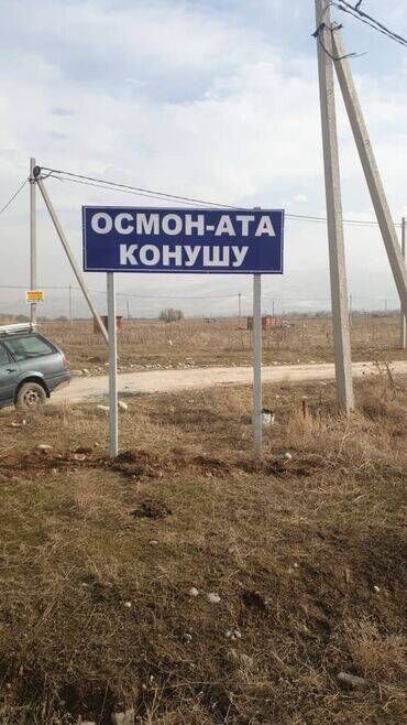 продается орошаемая земля в жайылско районе алтыр будёновка 5 40 гектар цена договорная с довой проблем нету оформление сразу: 6 соток, Для строительства, Договор купли-продажи