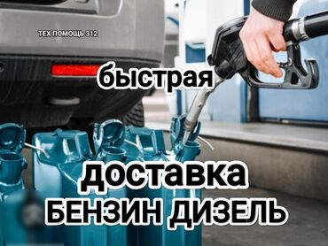 заправка картриджа с выездом: Быстрая доставка бензина быстрая доставка дизелья быстрая доставка